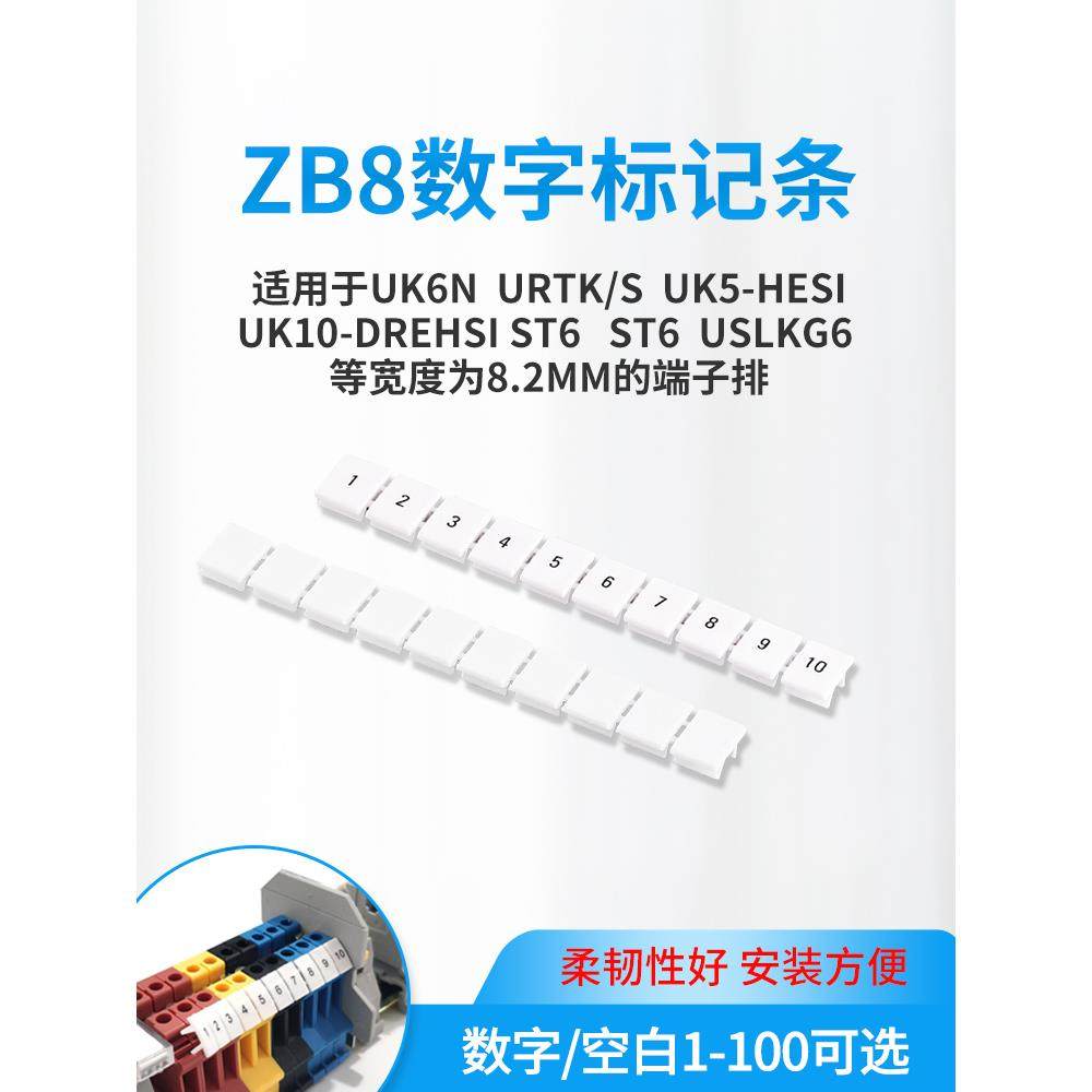 Uk端子座Zb8数字印刷标志条Uk6N Urtk/S /Uslkg6号码标签,电子/电工,接线端子,淘宝优惠券,粉丝福利购,淘宝优惠卷