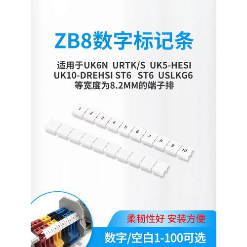 UK接线端子ZB8数字印字标记条UK6N URTK/S /USLKG6 号码标签牌