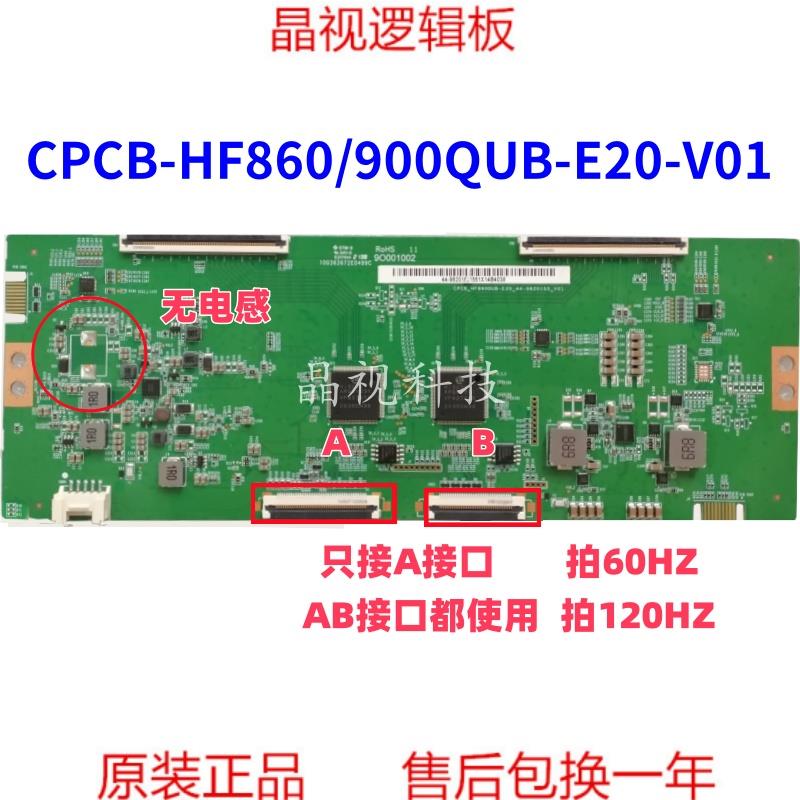 全新原装逻辑板CPCB-HF860QUB-E20-V01屏HF860QUBE20 4K120HZ软口