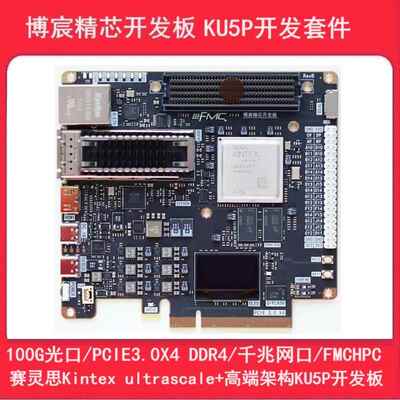 FPGA开发板FPGA XILINX KU5P开发板 Kintex ultrascale+赛灵思