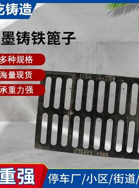 球墨铸铁沟盖板E查雨水套篦现货*篦给子761排水子检用