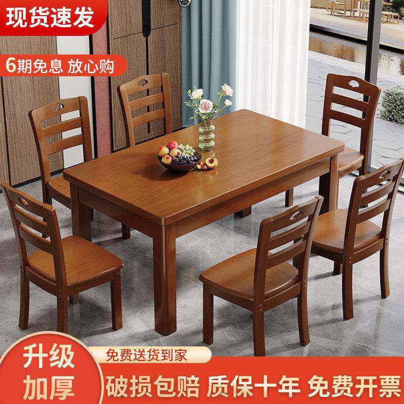 实木餐桌长方形桌子饭厅西餐桌椅组合简约风小户型家用吃饭方型桌