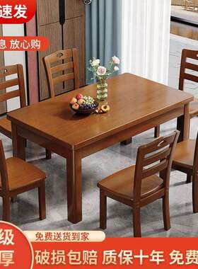 实木餐桌长方形桌子饭厅西餐桌椅组合简约风小户型家用吃饭方型桌
