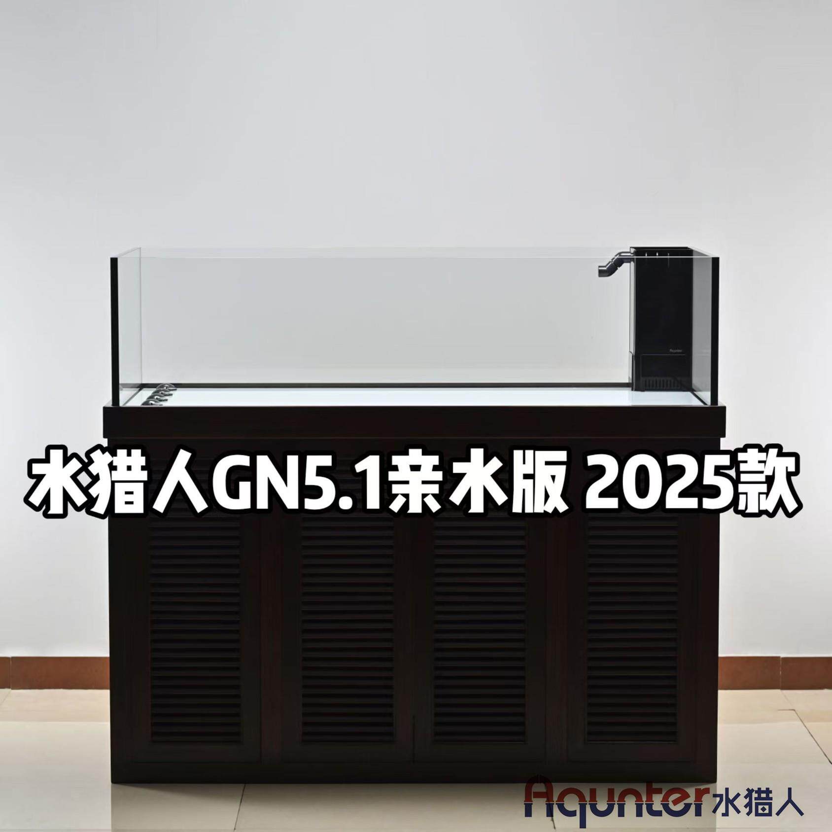 水猎人GN5.1亲水版 溪流纯鱼两用缸超白实木榫卯底柜底滤鱼缸定制