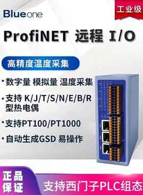 profinet总线IO模块模拟量数字量温度热电偶热电阻称重替代ET200