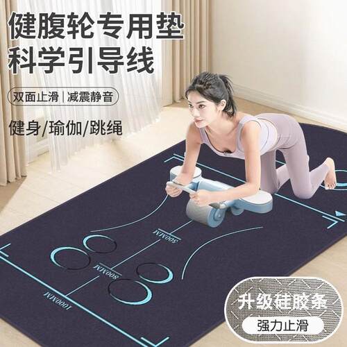健腹轮专用垫子腹肌轮训练跪垫瑜伽垫跳绳毯加厚减震静音运动垫子