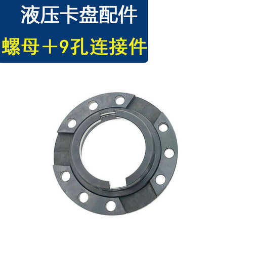 爪连接件螺母液压螺帽环配件软压拉杆中空压板卡盘数控车床油压