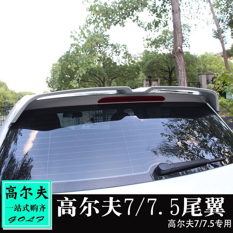 适用于大众14-19尔夫7/7.5改装 尔夫7尾翼改装免打孔尾翼烤漆