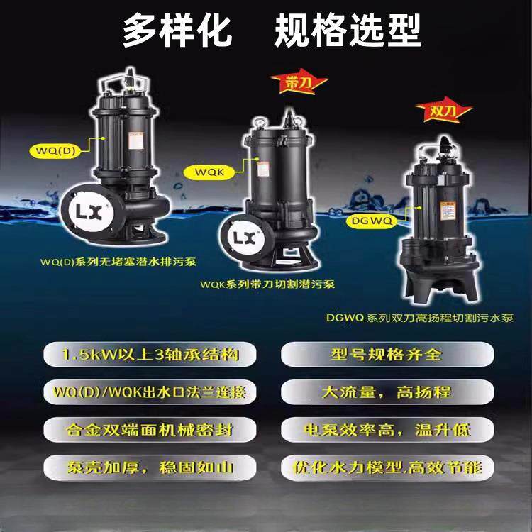 广东凌霄WQ系列潜水潜污泵泵工地排污泵污水泵农用抽水泵排污王