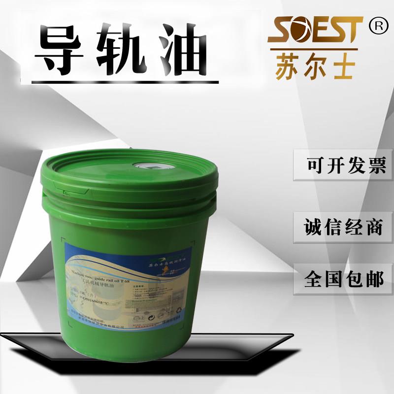 苏尔士液压导轨油68号46号32号数控车机床电梯轨道润滑油18升200L