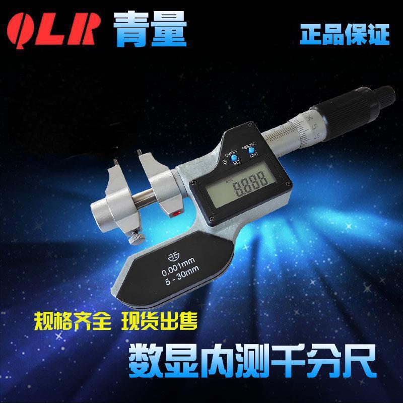 青量新款高精度带刻线电子数显内径内测千分尺5-30/25-50mm/0.001图片
