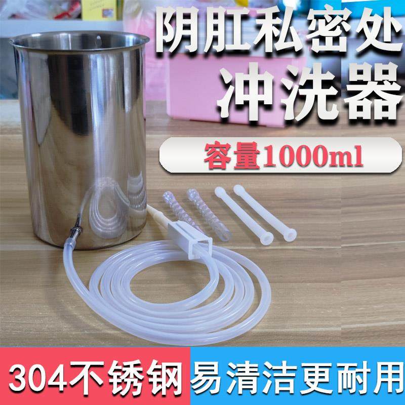 家用吊瓶式阴道内部冲洗器304不锈钢灌肠桶妇科冲洗筒私处清洗器