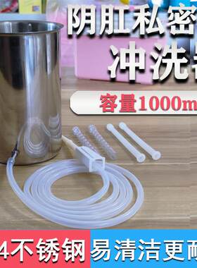 家用吊瓶式阴道内部冲洗器304不锈钢灌肠桶妇科冲洗筒私处清洗器