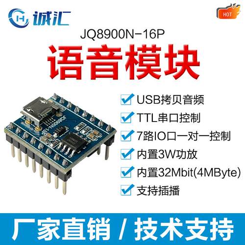 语音模块芯片定制USB拷贝音频TTL串口控制3W功放7路IO口JQ8900N16