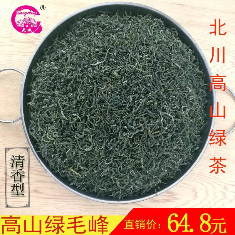 北川高山毛峰四川绿茶2025新茶早春露芽茗茶清香型明前茶1斤散装