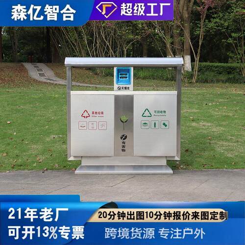 森亿户外垃圾桶不锈钢钢木大号环卫室公园小区双三四分类果皮箱