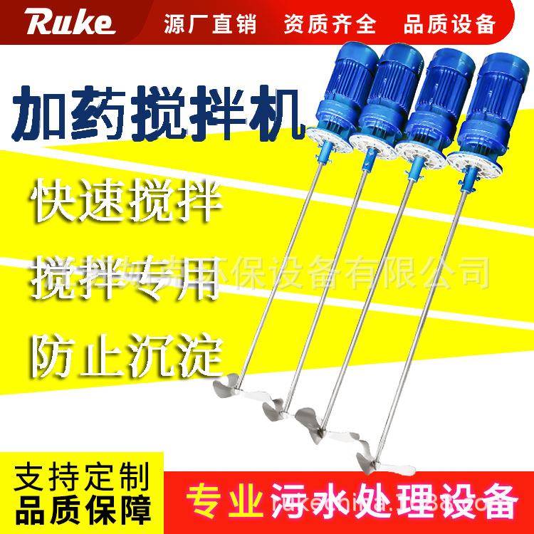 污水处理搅拌机加药搅拌机液体快速搅拌溶解器自动搅拌投药机厂