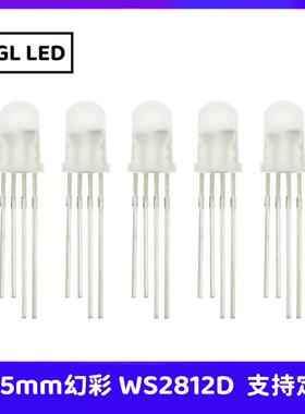 F5/5mm幻彩WS2812B圆头LED透明雾状内置IC集成RGB可编程 直插灯珠