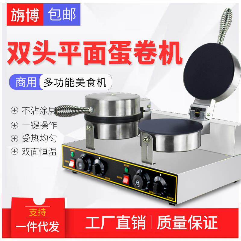 双头蛋卷机商用蛋酥卷机电热摆摊小型冰淇淋蛋卷蛋筒烤饼机