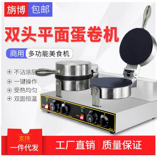 双头蛋卷机商用蛋酥卷机电热摆摊小型冰淇淋蛋卷蛋筒烤饼机