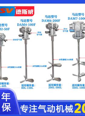 德搅斯威拌机DAM6JTT-F系列工业涂料油墨油漆涂料搅搅立拌式气动