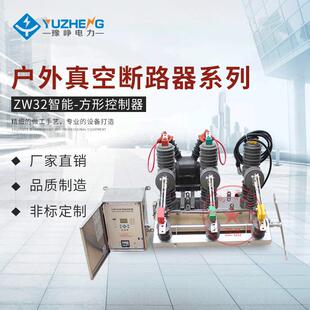 电力销售真空断路器ZW32-12F柱上高压户外断路器智能分界