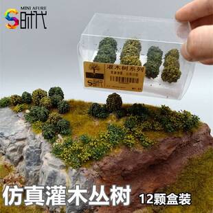 军事仿真场景灌木植被火车铁道建筑沙盘景观树模型diy材料套装
