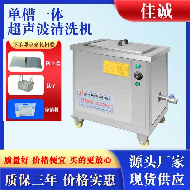单水槽一体超音波清洗机工业五金零件电路板超音波清洗机可调功率,五金/工具,超声波清洗设备,淘宝优惠券,粉丝福利购,淘宝优惠卷