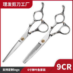 理发美发剪刀专业打薄平牙剪 厂家供货柳叶鱼剪发工具套装