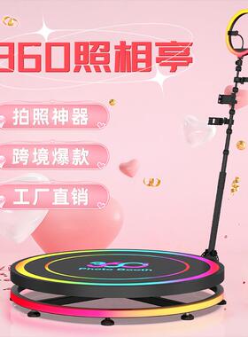 360度视频拍摄环绕设备展台 360photo booth环拍自助拍摄装置