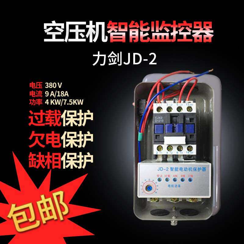 空压机气泵专用配件7.5KW电机磁力起动器开关 保护器控制器银接触