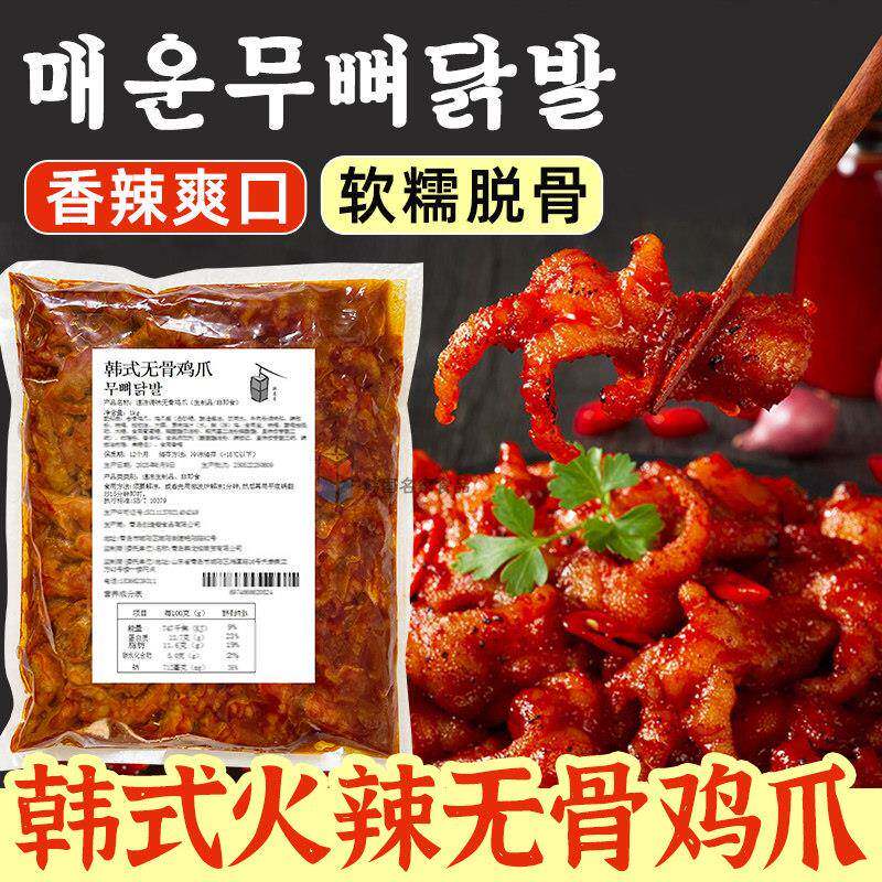 1kg/袋韩国口味辣无骨鸡爪韩式辣炒火鸡网红去骨凤爪即食火辣鸡爪