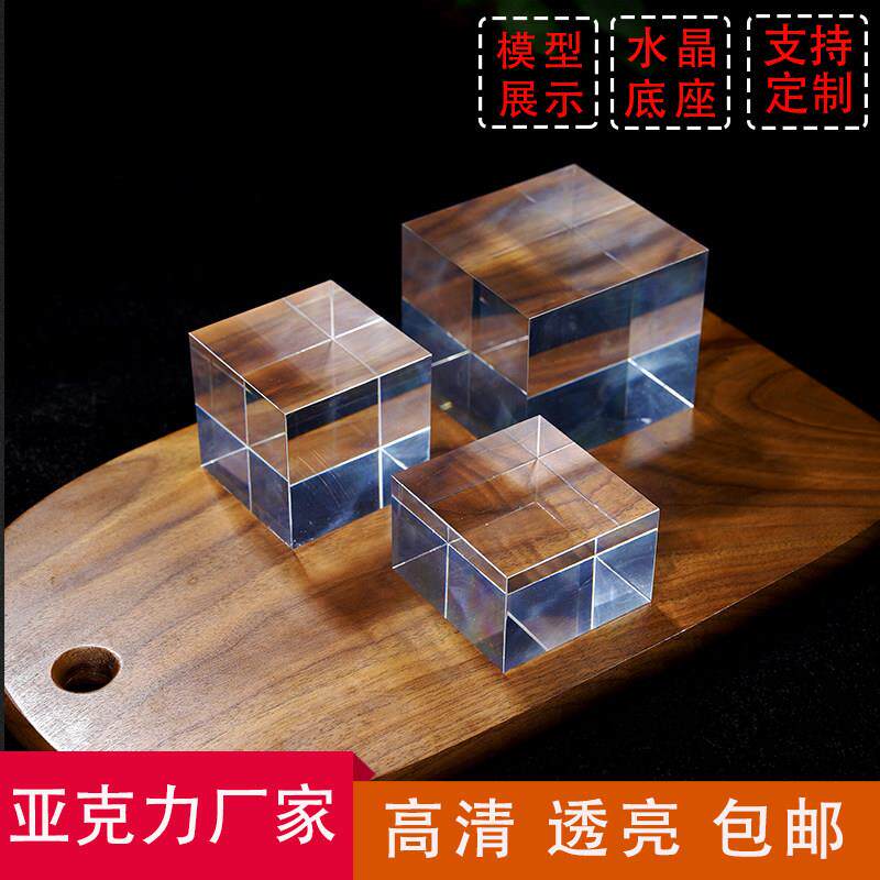 高透明压克力厚板水晶方块展示架磨砂有机玻璃首饰化妆品饰品底座