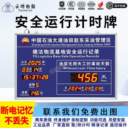 LED安全生产天数计时牌电子看板车间运行记录屏揭示牌显示屏定制