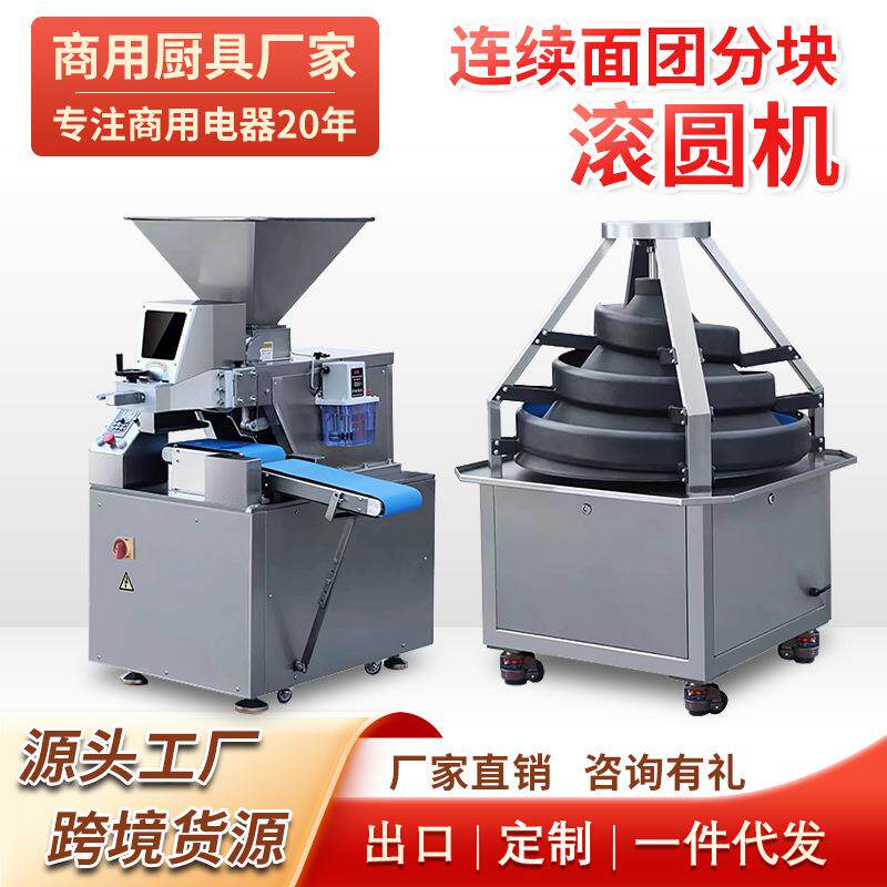 连续分块机商用面包馒头饺子切面团机全自动剂子面团滚圆机