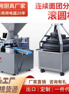 连续分块机商用面包馒头饺子切面团机全自动剂子面团滚圆机