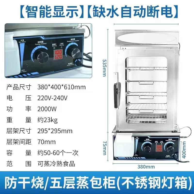 蒸包机便温利店商型蒸包柜保加用570热台式陈列蒸箱大容量小五层