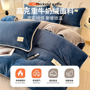 牛奶绒四件套2025新款 冬季 加厚珊瑚绒被套床单加绒单人床品三件套