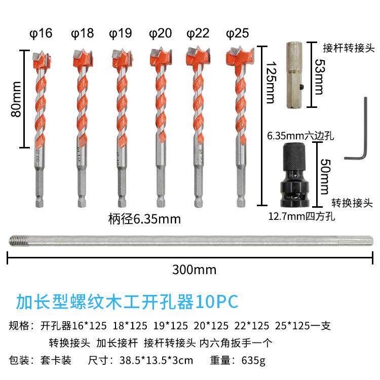 木工开孔器 风批六角柄加长型螺纹合金木工钻头木材门锁塑料扩孔