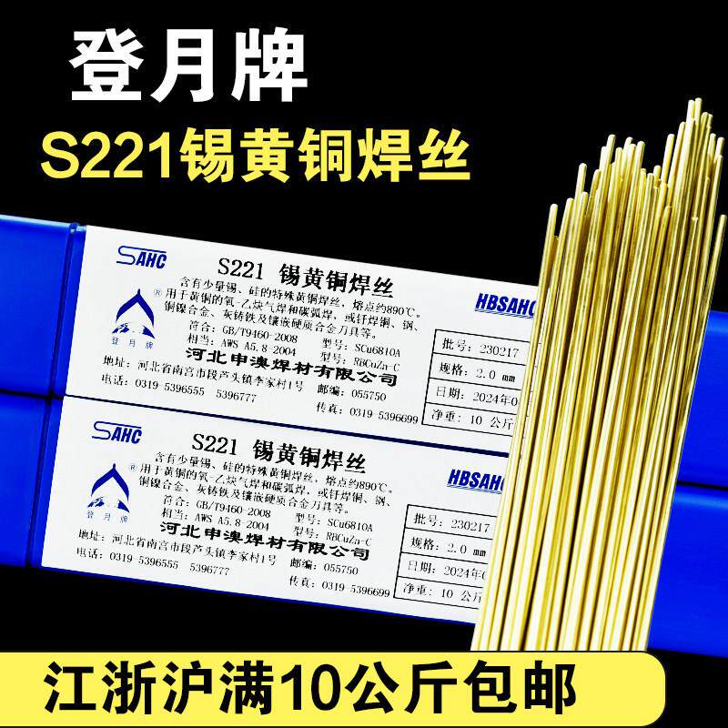登月牌S221锡黄铜焊丝HS221锡黄铜焊条1米铜铁焊接2.0mm 车刀专用