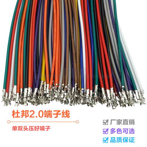 杜邦2.0mm端子线 线单头镀锡双头端子 彩色电子连接线 线材 26awg