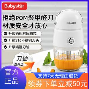 BabyStar副食品机婴儿宝宝不锈钢料理机多功能婴幼儿打泥搅拌机器