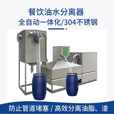 铁山源20吨餐饮油水分离器一体化自动排油排渣污水提升隔油器