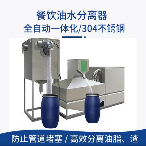 铁山源20吨餐饮油水分离器一体化自动排油排渣污水提升隔油器