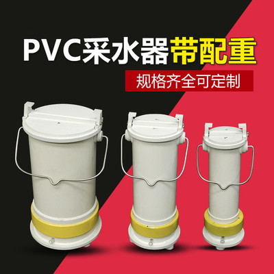 PVC塑料定深采水器 水质采样器 污水取样器 塑料取样桶 塑料采水