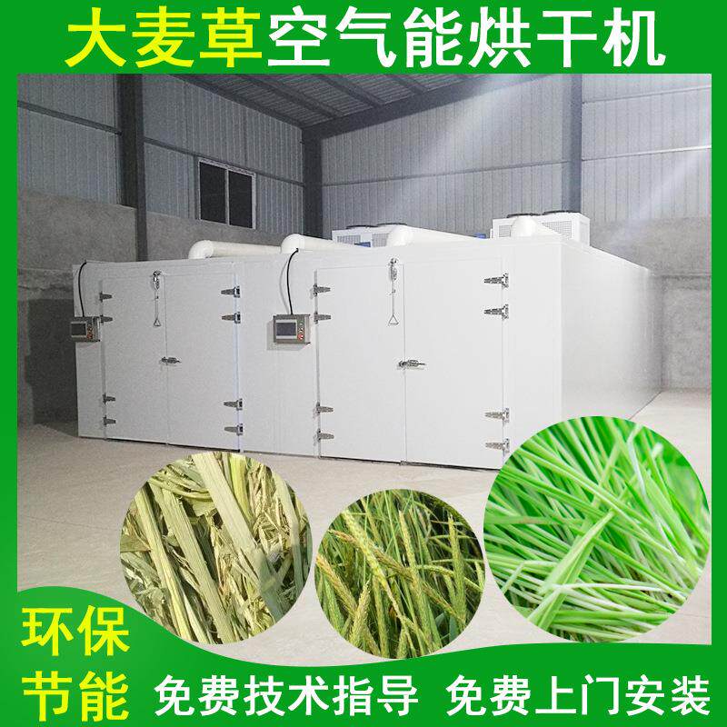 空气能大麦草烘干机智能控温野黑麦烘干箱全自动野大麦烘干设备