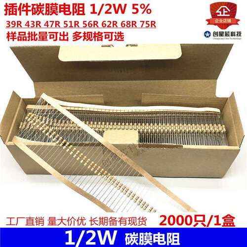 插件碳膜电阻1/2W5%39R43R47R51R56R62R68R75R多规格