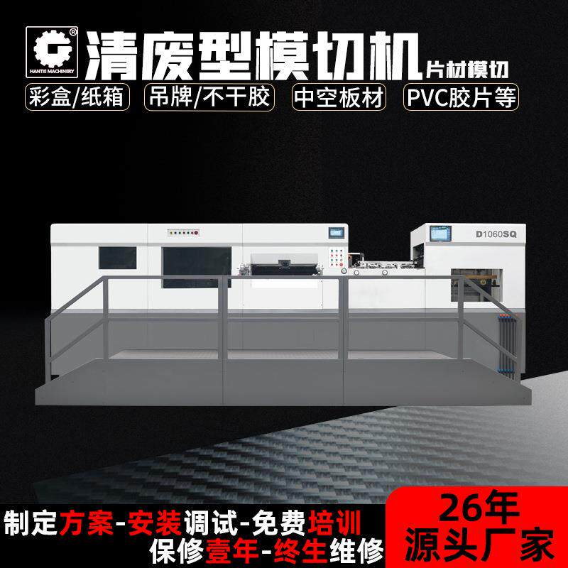 提供清废模切机老虎嘴平压平裁切小型压痕机全自动带清废模切机