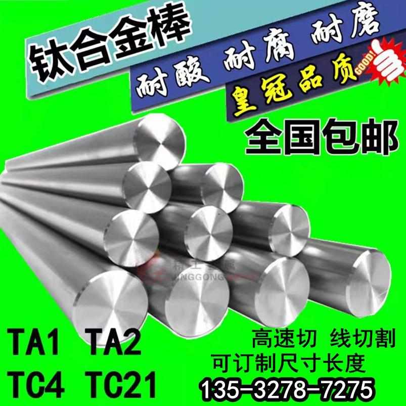 TA1 TA2 TC4钛棒 纯钛棒6 8 10 12 16 18 20 25 30钛合金棒材钛管