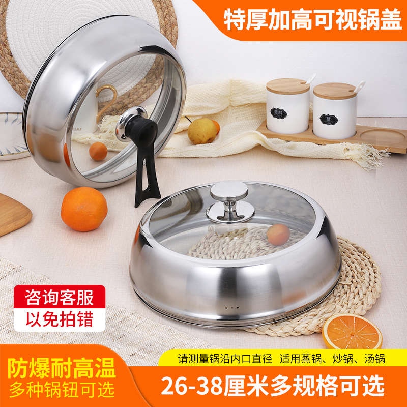 不锈钢锅盖炒菜家用炒锅32cm30cm通用款盖子加厚钢化玻璃蒸锅高盖
